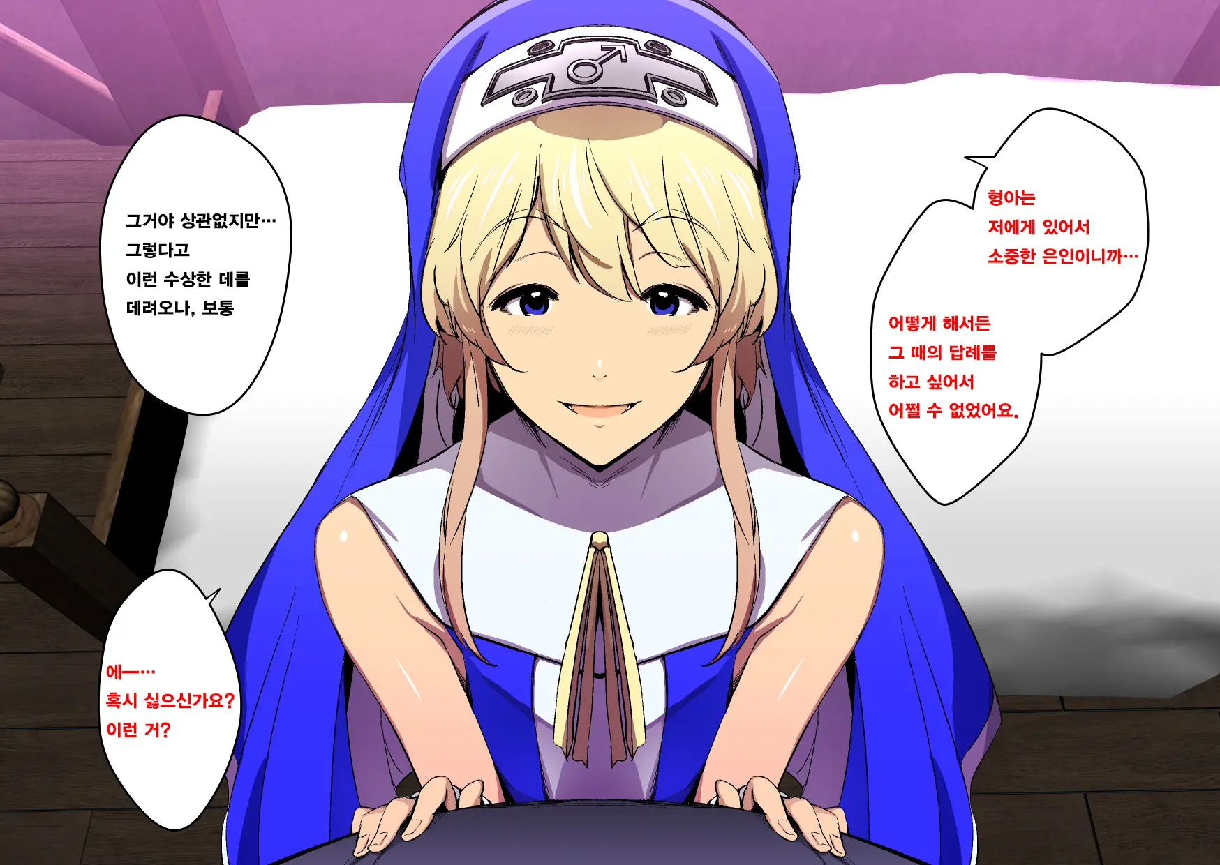 Bridget No Ongaeshi | 브리짓의 은혜갚기